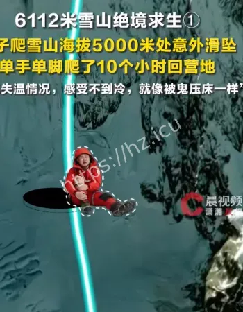 雪山求生幸存者
