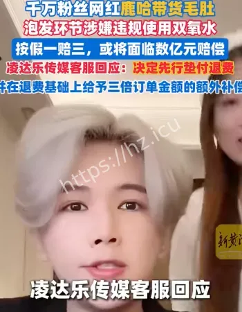 鹿哈毛肚事件