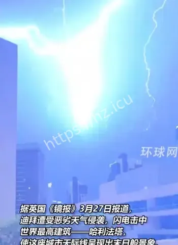 迪拜遭闪电直击