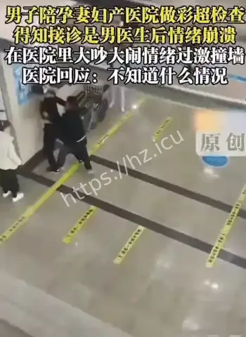 男子陪孕妻做彩超