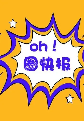 圈快报争议焦点