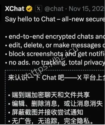 马斯克XChat隐私加密技术