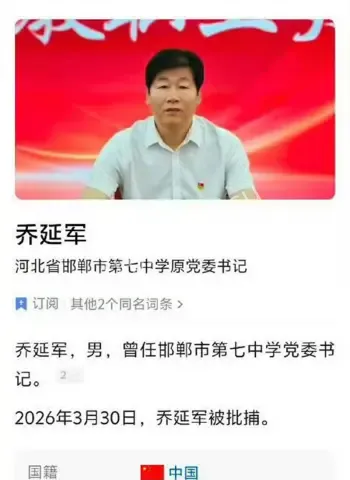 邯郸中学性侵事件