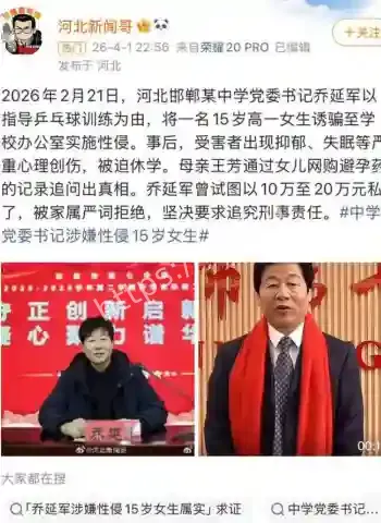 邯郸校长20万封口费遭拒