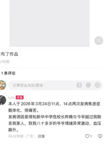 广州女教师道德底线争议