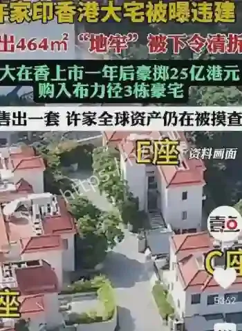 许家印挖地牢