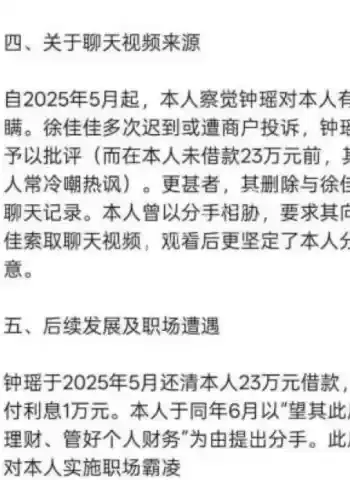 PUA手段办公室恋情骗局