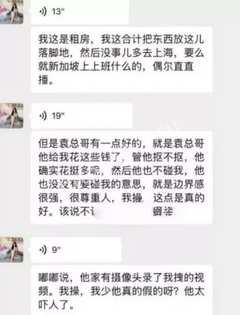 不雅聊天记录截图流出