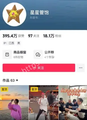 抖音百万粉