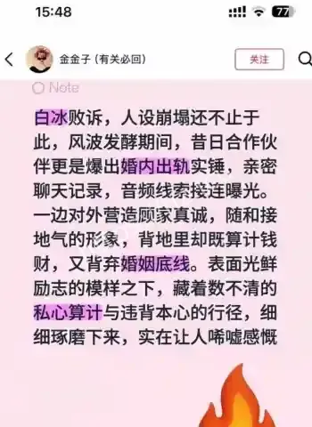 白冰合伙人怒曝出轨