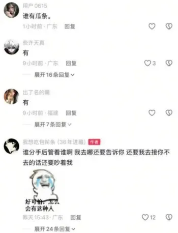 抖音网红感情纠纷