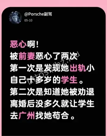 女教师私生活混乱