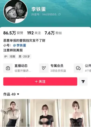 李铁蛋裸舞定制