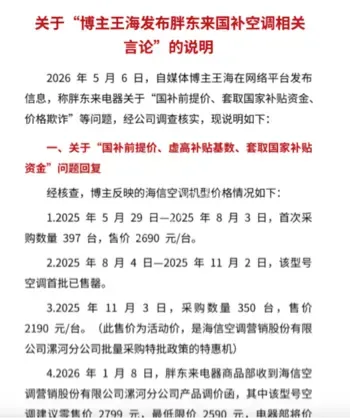 家电补贴乱象