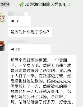 小贩持刀伤人事件