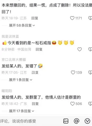 误发私密照到工作群