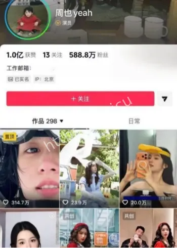 周也姐弟恋曝光