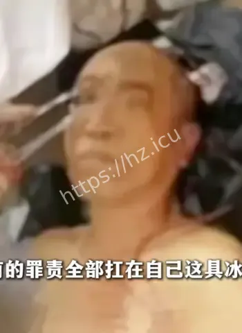 明珍珍死刑执行细节曝光