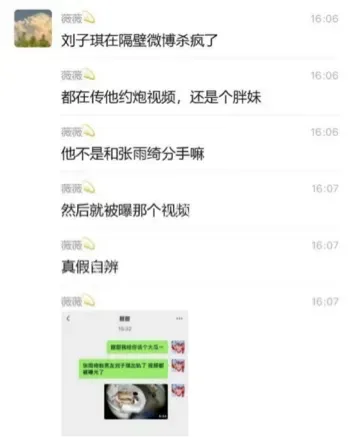 张雨绮刘子琪断崖式分手