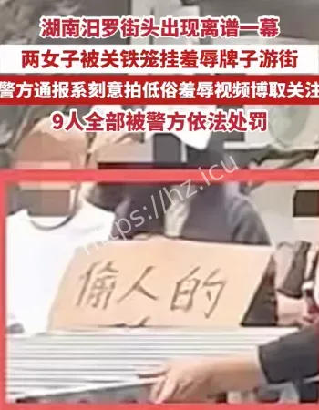 8人因低俗摆拍被行拘