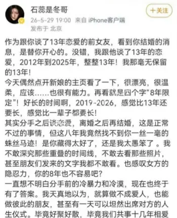 肖旭石蕊13年感情破裂