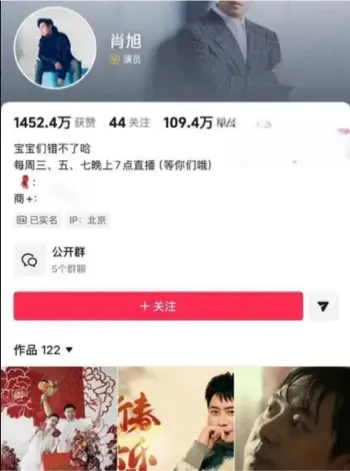 肖旭官宣结婚后塌房