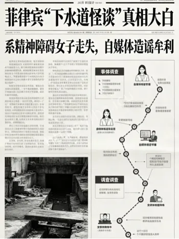 猎奇自媒体编造传闻套路