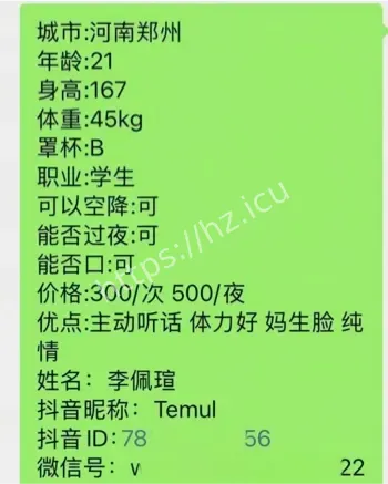 河南李佩瑄三百一次