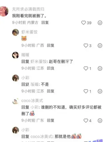 女友蒋蒋被扒小三上位