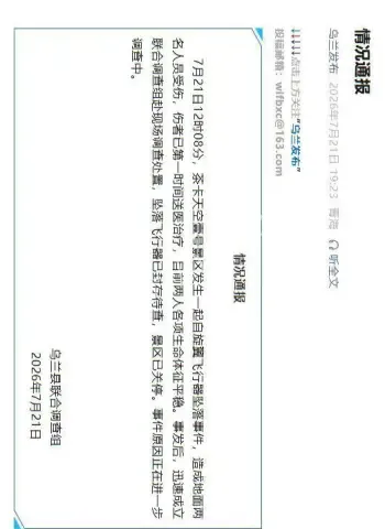 地面2名游客受伤