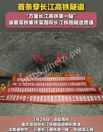 高铁从长江底下穿过去了