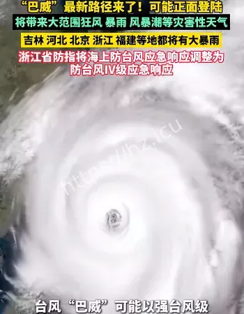 台风巴威登陆