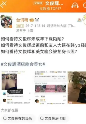 文俊辉酒店事件