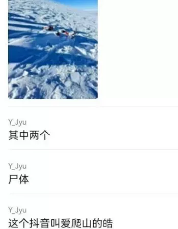 3名队员不幸遇难