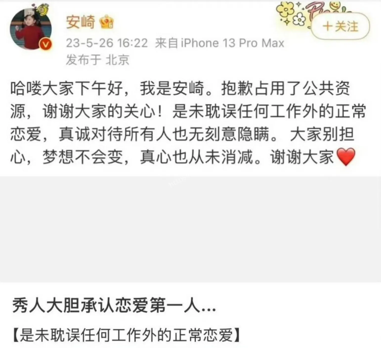 与钟楚曦前任秘密恋爱
