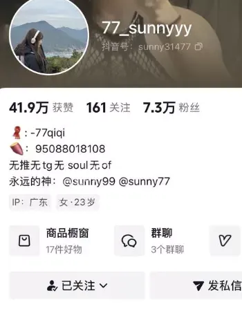 百万粉丝擦边网红