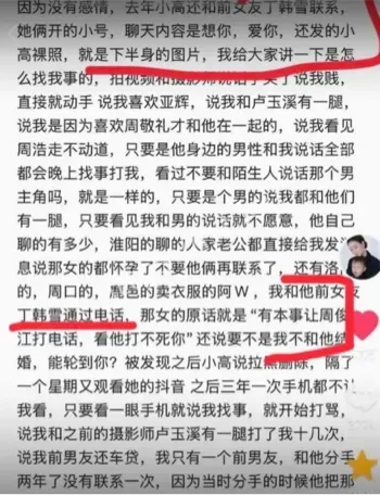 抖音小高前女友丹丹